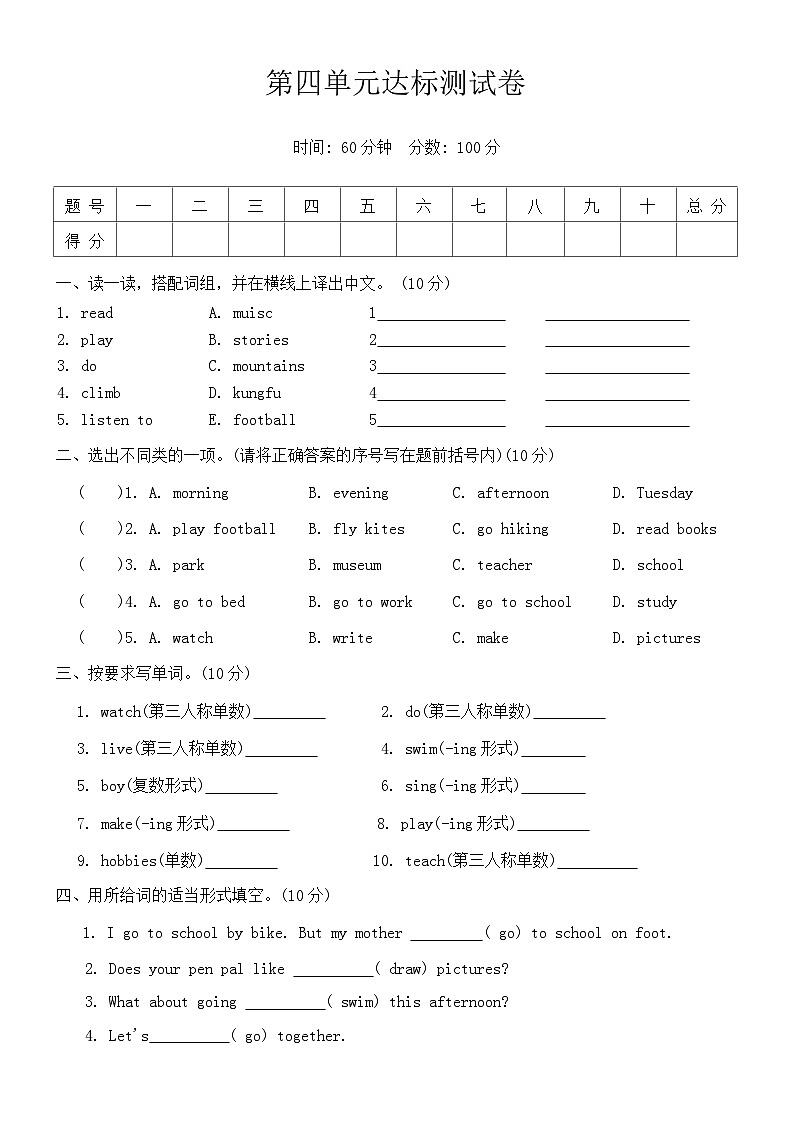 Unit 4 I have a pen pal 单元测试 (含答案)第1页