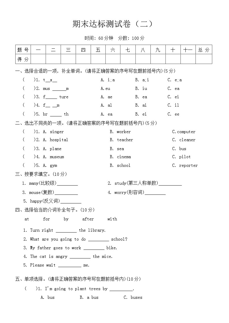 2024-2025学年人教PEP版英语六年级上册 期末达标测试题二 (含答案)01