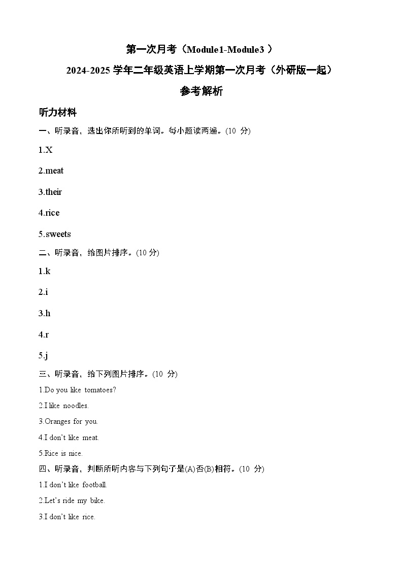 第一次月考（Module1-Module3）-2024-2025学年二年级英语上学期阶段质量检测（外研版一起）