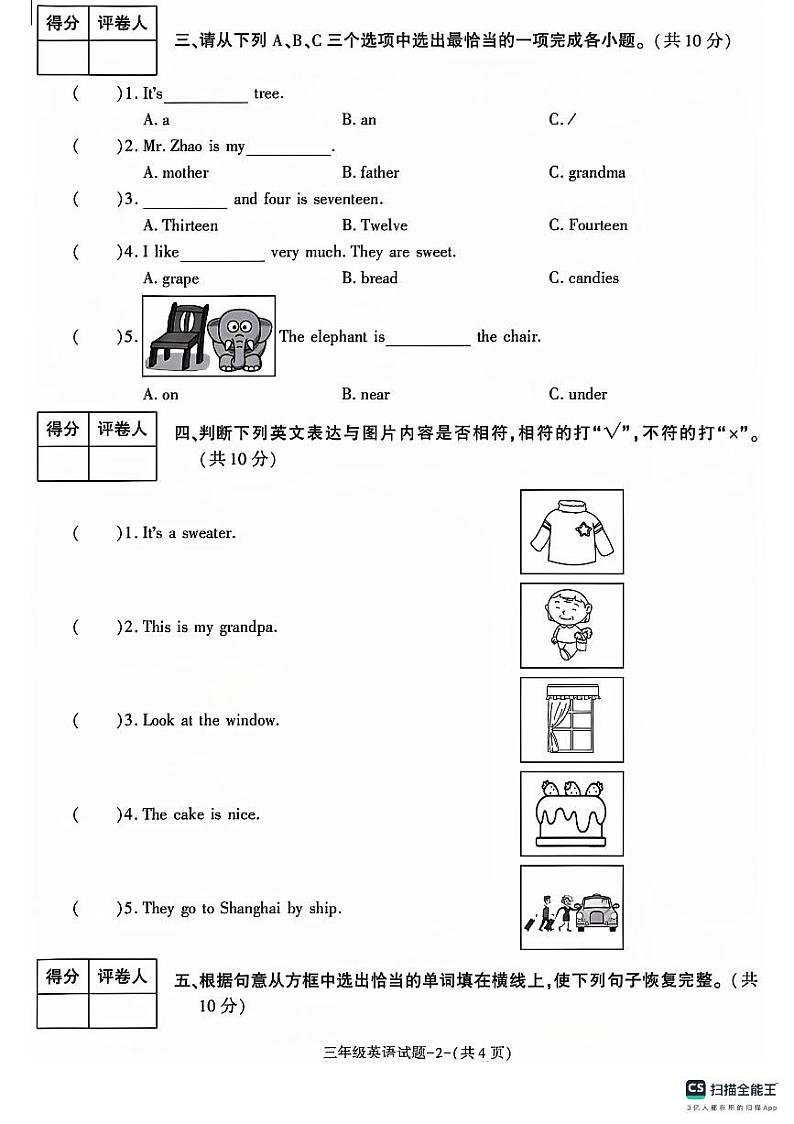 陕西省咸阳市淳化县马家镇部分学校2022-2023学年三年级下学期期末检测英语试题第2页