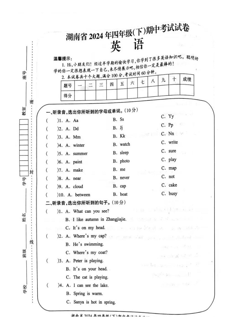 湖南省娄底市娄星区2023-2024学年四年级下学期期中英语试题01