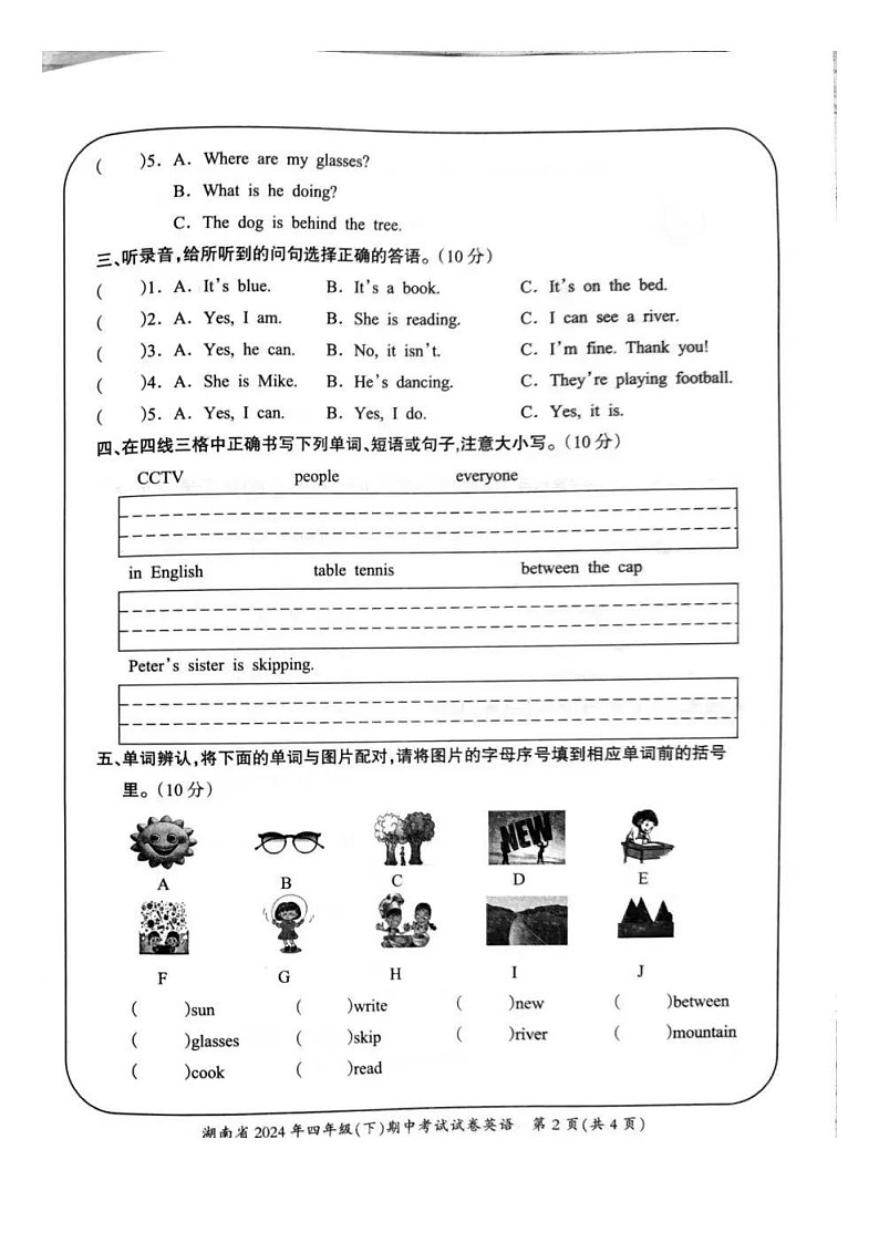 湖南省娄底市娄星区2023-2024学年四年级下学期期中英语试题02