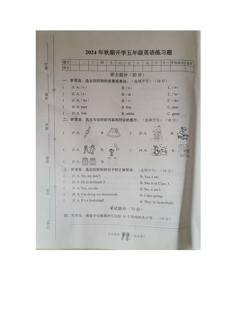河南省南阳市南召县2024-2025学年五年级上学期开学英语试题第1页