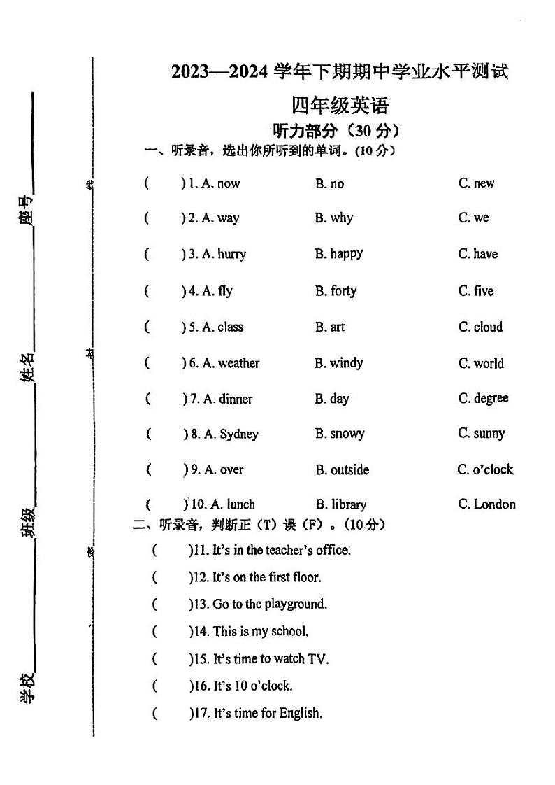 河南省漯河市召陵区许慎中学小学部2023-2024学年四年级下学期期中英语试题及答案01