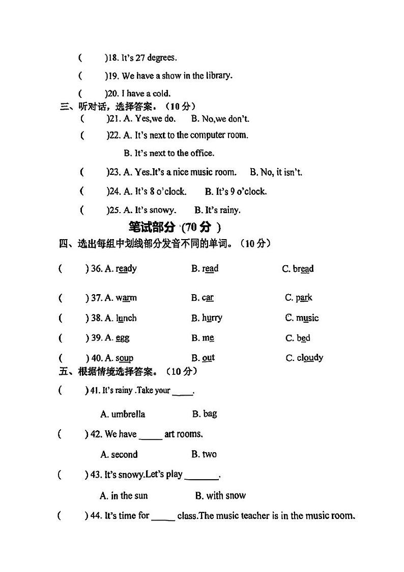 河南省漯河市召陵区许慎中学小学部2023-2024学年四年级下学期期中英语试题及答案02
