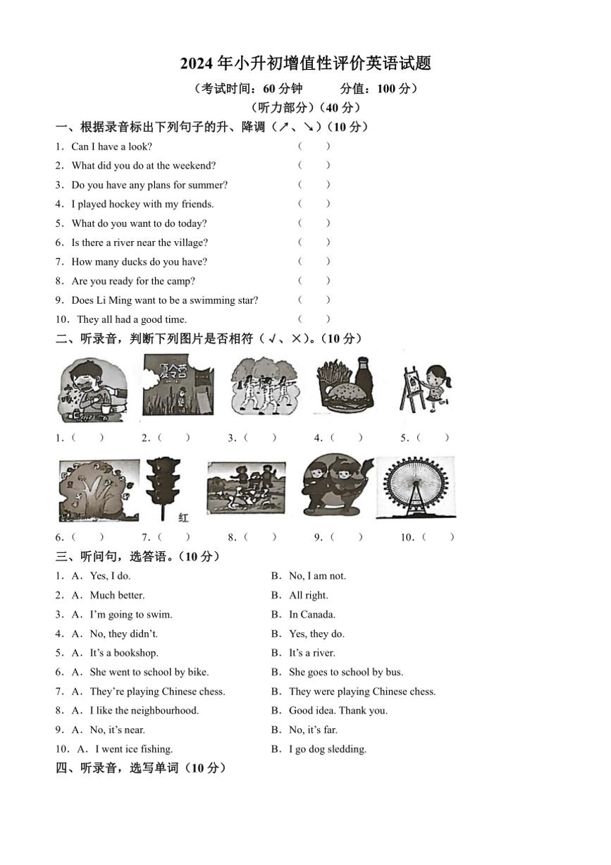 [英语]山东省东营市广饶县乐安中学2024～2025学年六年级上学期开学试题(有答案)