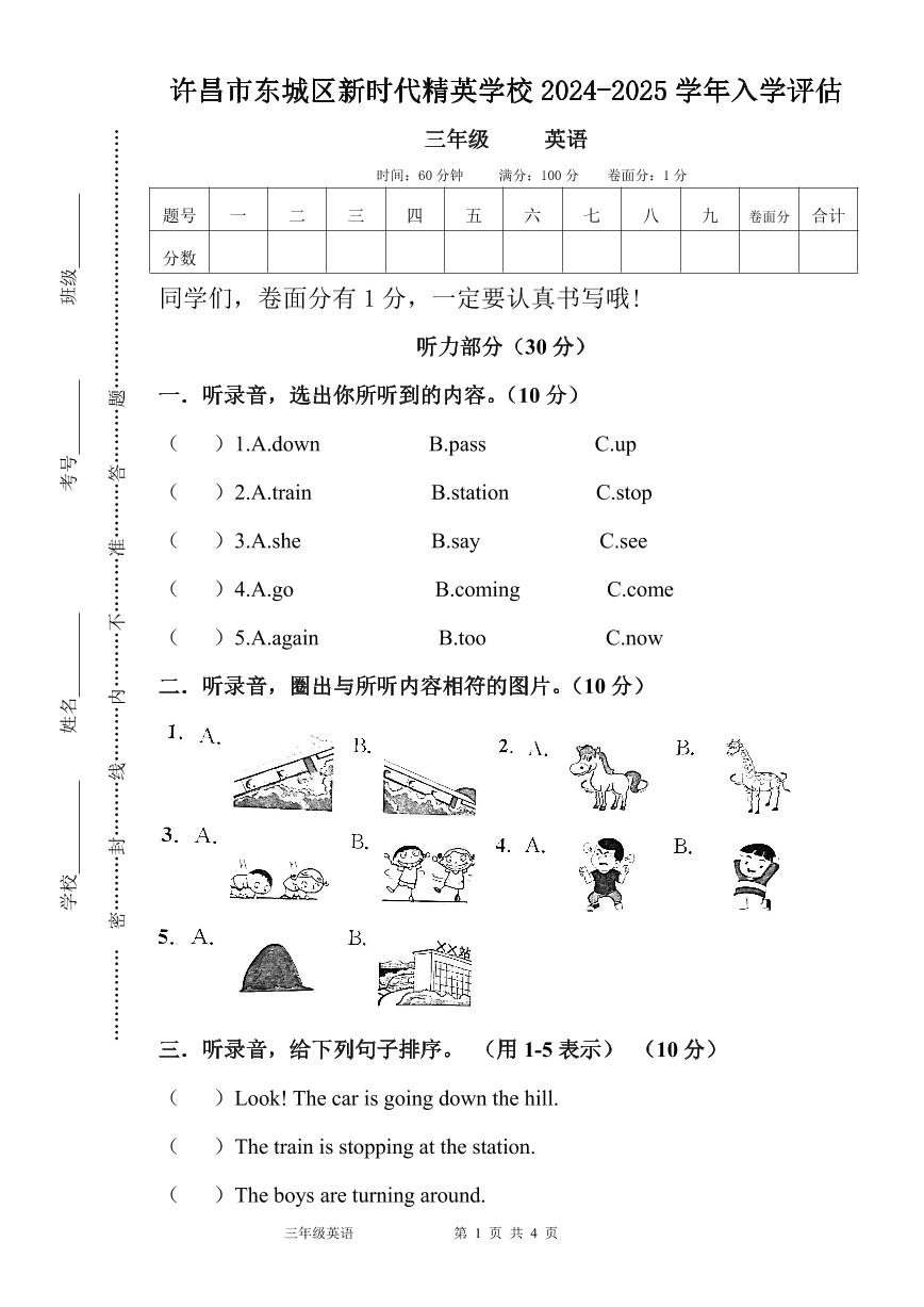 河南省许昌市魏都区许昌市东城区新时代精英学校2024-2025学年三年级上学期开学英语试题