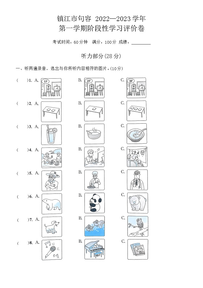 江苏省镇江市句容2022-2023学年五年级上学期期末英语试题第1页