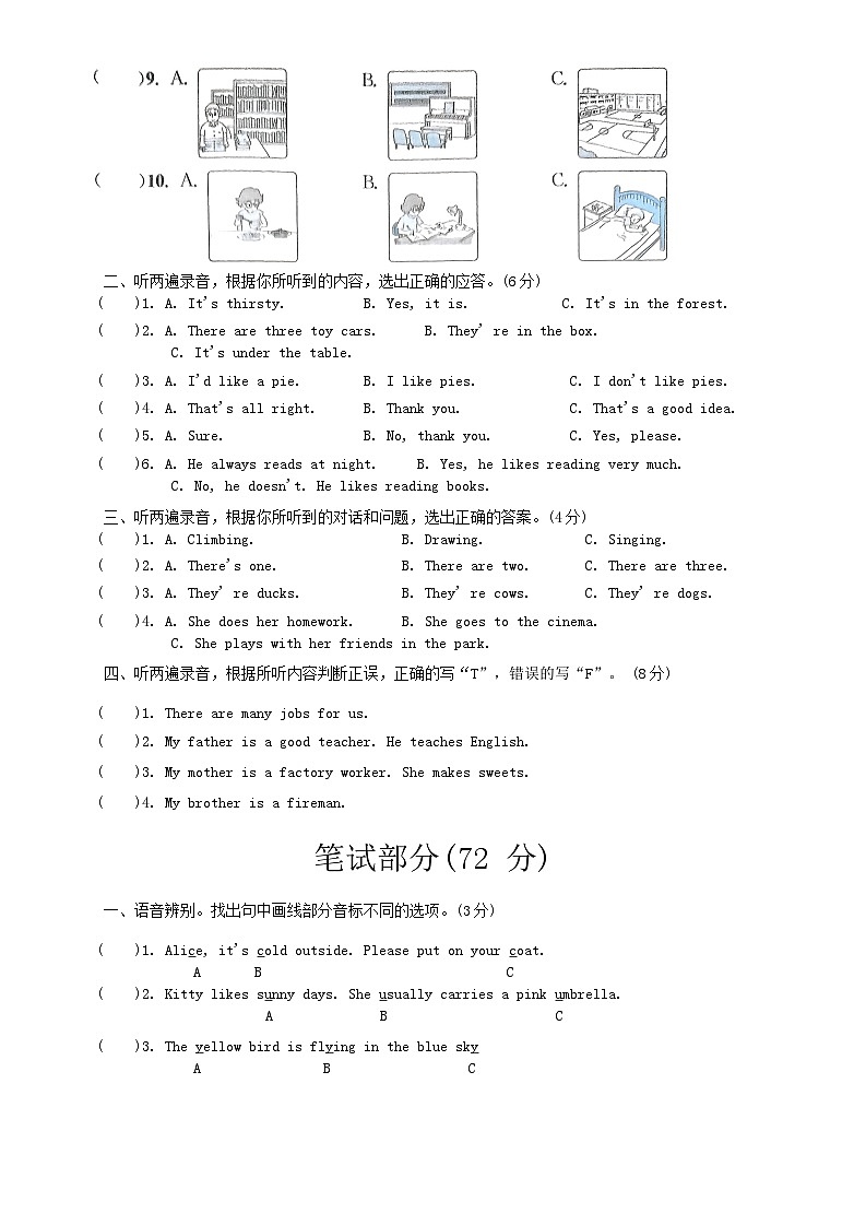 江苏省镇江市句容2022-2023学年五年级上学期期末英语试题第2页