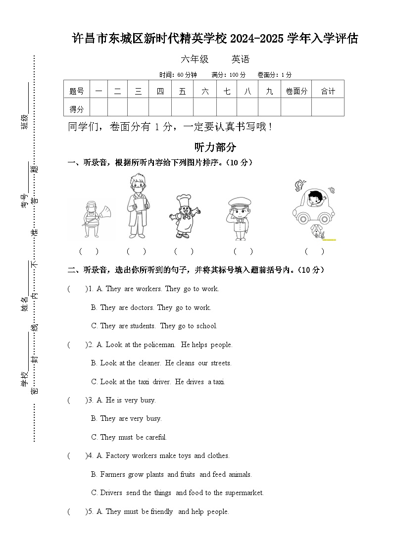 河南省许昌市魏都区许昌市东城区新时代精英学校2024-2025学年六年级上学期开学英语试题