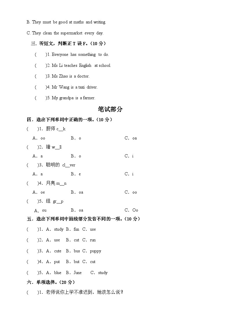 河南省许昌市魏都区许昌市东城区新时代精英学校2024-2025学年六年级上学期开学英语试题第2页