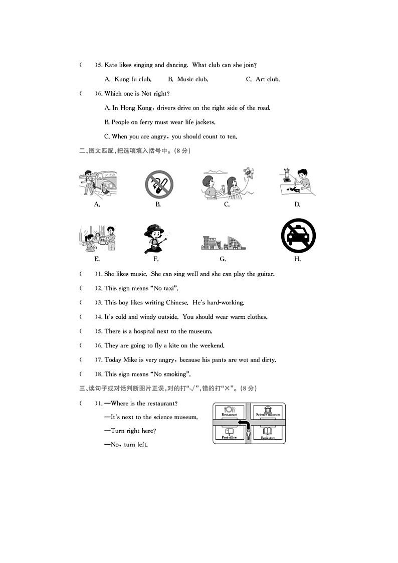 浙江省杭州市拱墅区2023-2024学年六年级上学期期末英语试题03