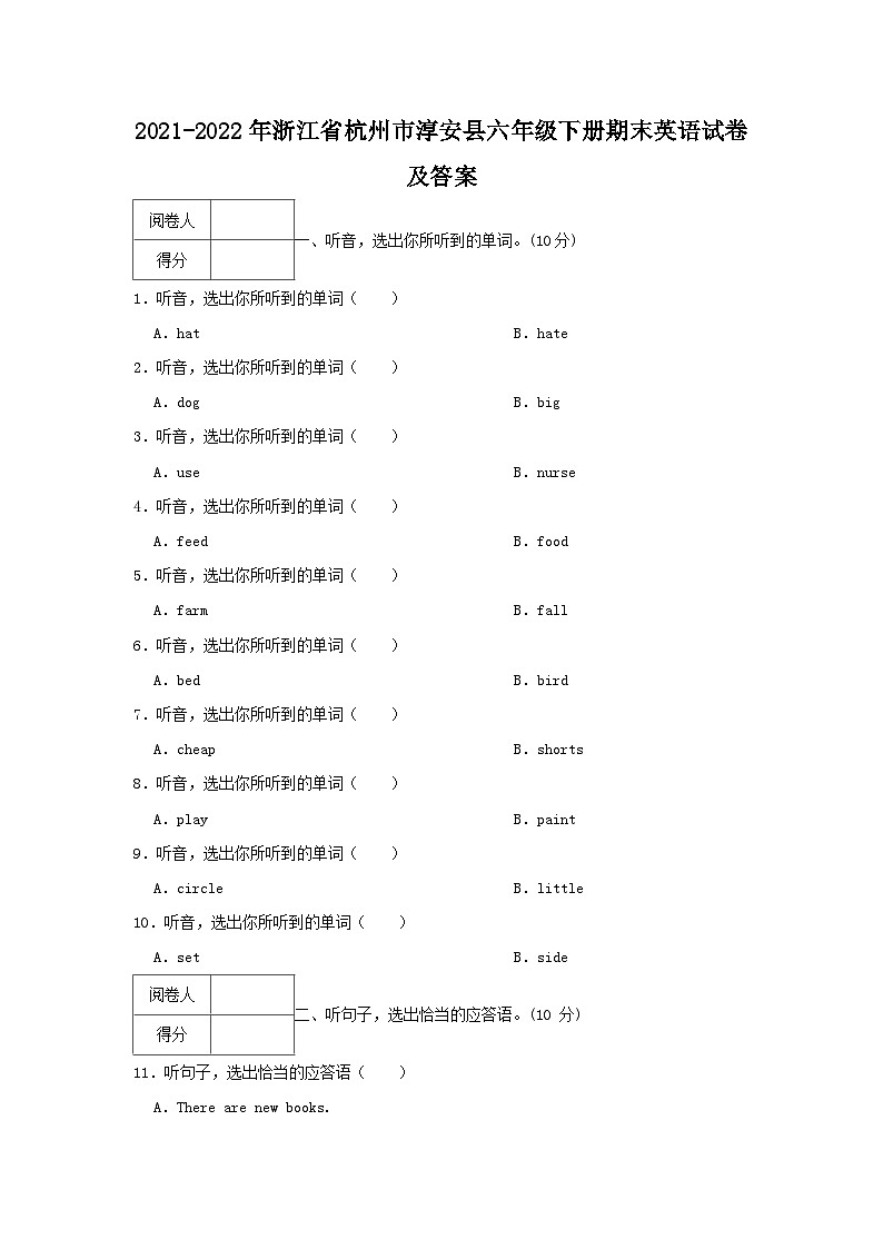 2021-2022学年浙江省杭州市淳安县六年级下册期末英语试卷及答案01
