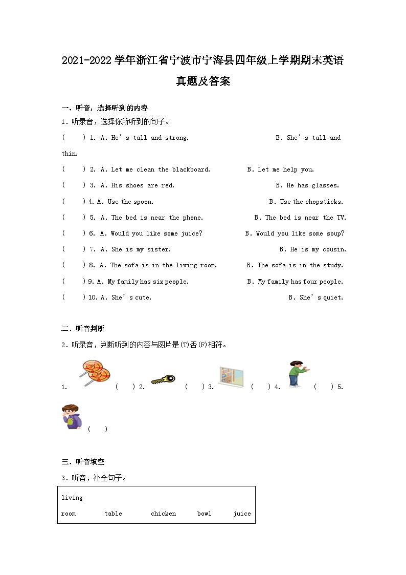 2021-2022学年浙江省宁波市宁海县四年级上学期期末英语真题及答案第1页