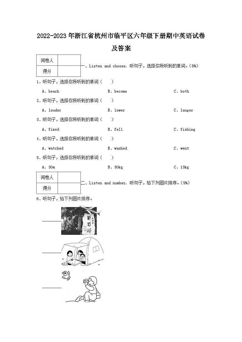 2022-2023学年浙江省杭州市临平区六年级下册期中英语试卷及答案第1页