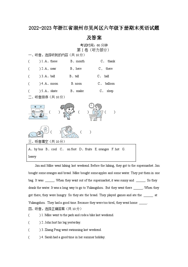 2022-2023学年浙江省湖州市吴兴区六年级下册期末英语试题及答案第1页