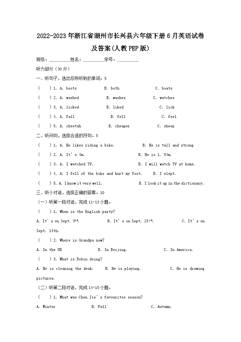 2022-2023学年浙江省湖州市长兴县六年级下册6月英语试卷及答案(人教PEP版)