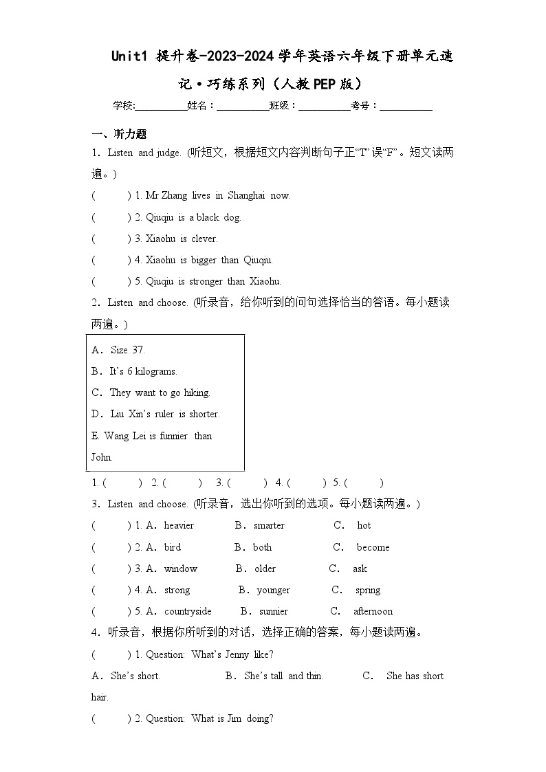 Unit1 提升卷-2023-2024学年英语六年级下册单元速记·巧练系列（人教PEP版）