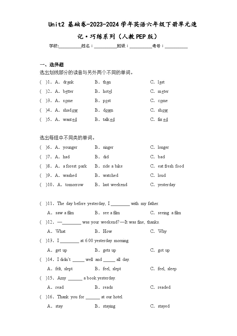 Unit2 基础卷-2023-2024学年英语六年级下册单元速记·巧练系列（人教PEP版）