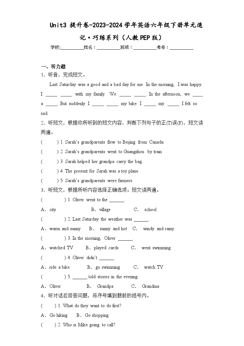 Unit3 提升卷-2023-2024学年英语六年级下册单元速记·巧练系列（人教PEP版）