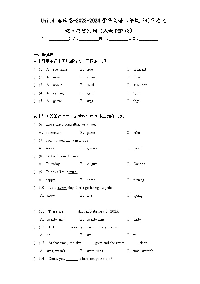 Unit4 基础卷-2023-2024学年英语六年级下册单元速记·巧练系列（人教PEP版）