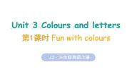 小学英语冀教版（三起）2024三年级上册（2024）Unit 3 Colours and letters1 Fun with colours教课内容ppt课件