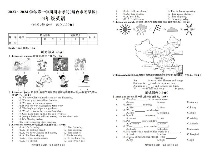 山东省烟台市芝罘区2023-2024学年四年级上学期期末英语试题+01