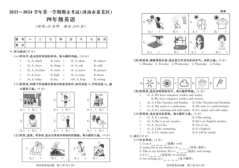 山东省济南市莱芜区2023-2024学年四年级上学期期末英语试题01