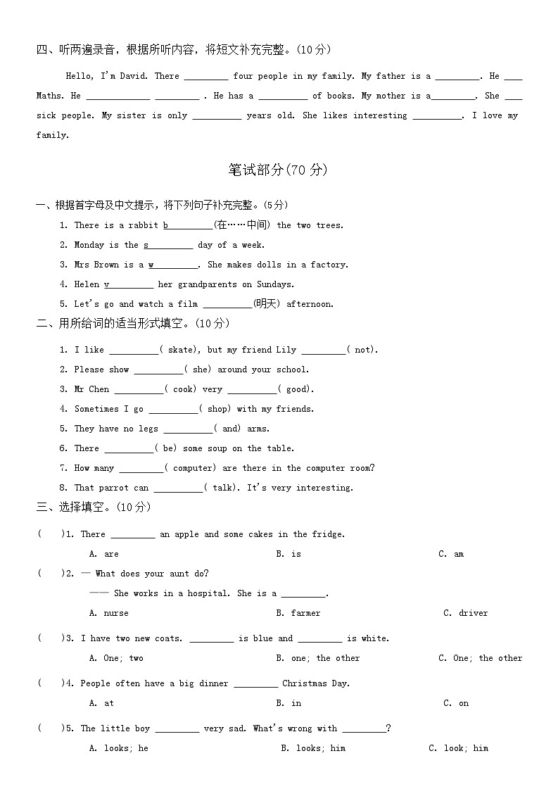 江苏省盐城市东台2022-2023学年五年级上学期期末英语试题第2页