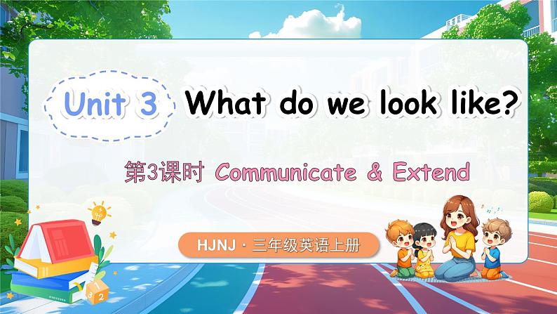 Unit 3 第3课时第1页