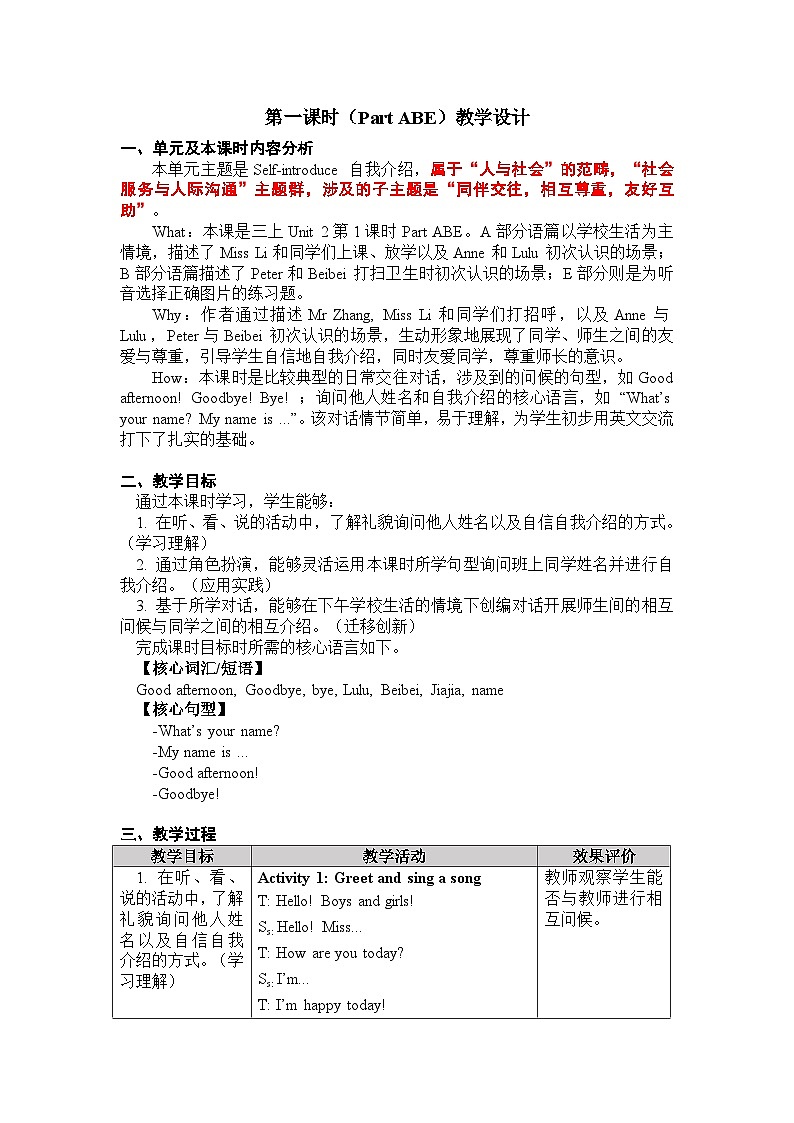 【新教材】湘少版英语三年级上册Unit2 What's your name?表格式教案(3个课时)02