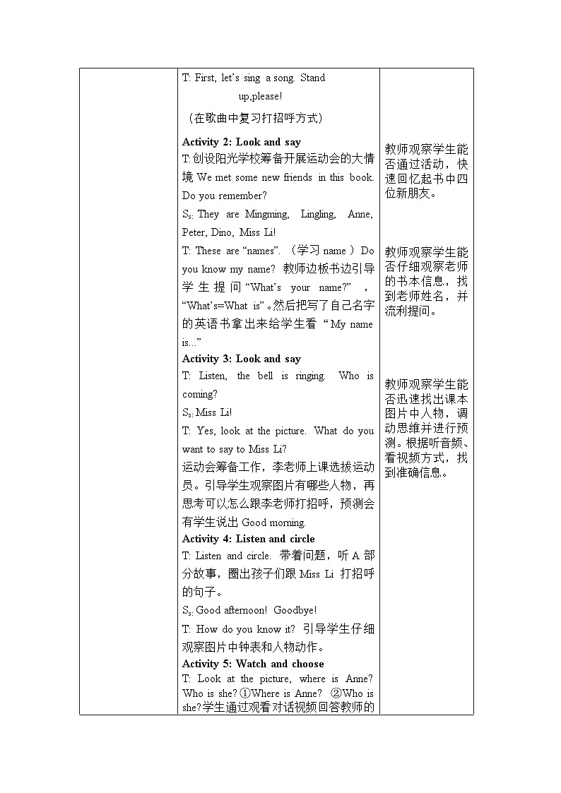 【新教材】湘少版英语三年级上册Unit2 What's your name?表格式教案(3个课时)03