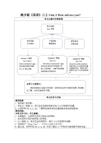 湘少版（2024）三年级上册（2024）Unit 3 How old are you?表格教案