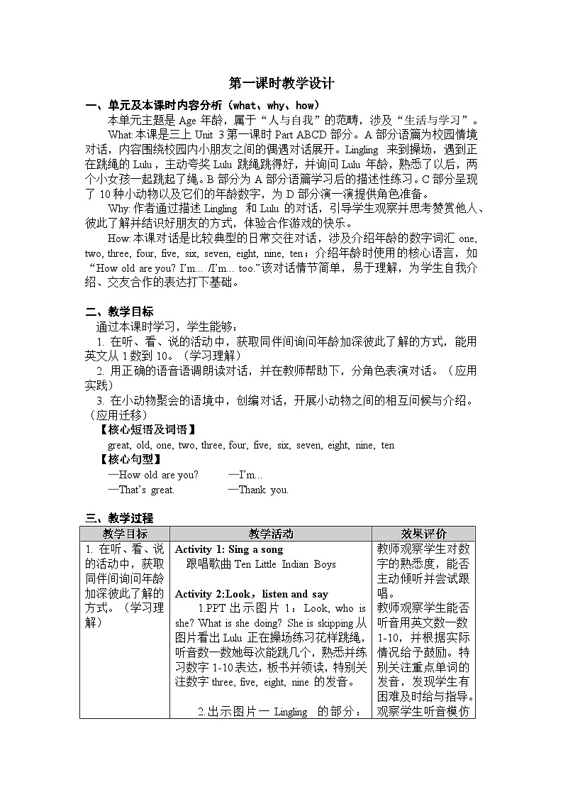 【新教材】湘少版英语三年级上册Unit3 How old are you?表格式教案(3个课时)第2页