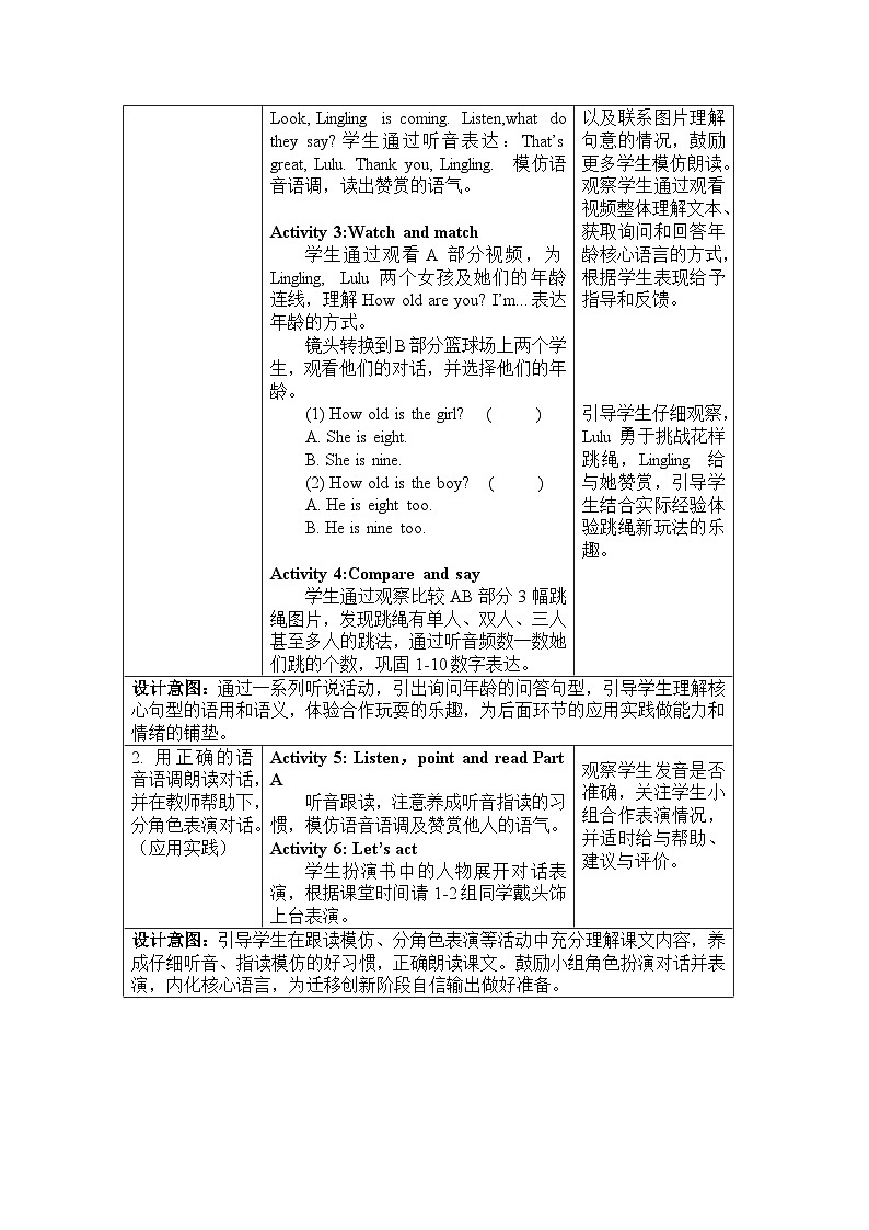 【新教材】湘少版英语三年级上册Unit3 How old are you?表格式教案(3个课时)第3页