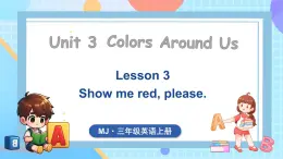 Unit 3 Colors Around Us Lesson 3 Show me red，please（课件+素材）-2024-2025学年闽教版（2024）英语三年级上册