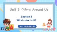 小学闽教版（2024）Lessons 2 What's color is it?评课ppt课件