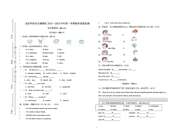 新疆克拉玛依市白碱滩区2023-2024学年五年级上学期期末英语试题+第1页