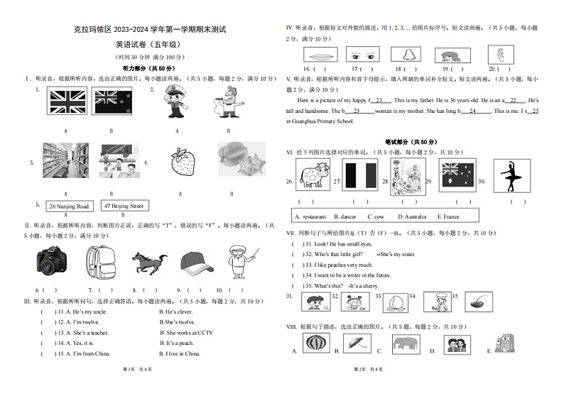 新疆克拉玛依市2023-2024学年五年级上学期期末英语试题+第1页