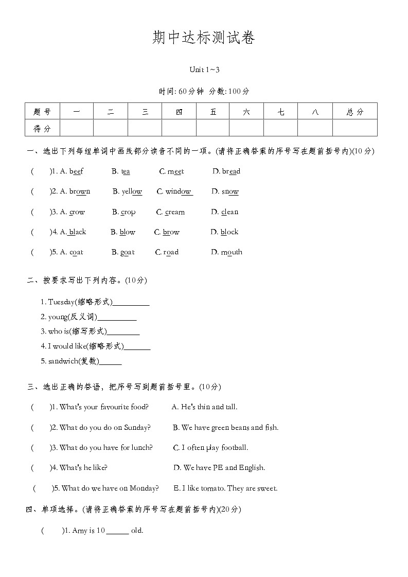 期中达标测试卷(Unit 1-3)(试题)-2024-2025学年人教PEP版英语五年级上册第1页