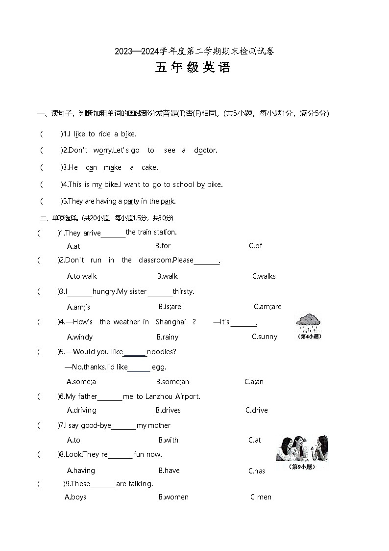 4甘肃省白银市靖远县2023-2024学年五年级下学期期末检测英语试卷第1页