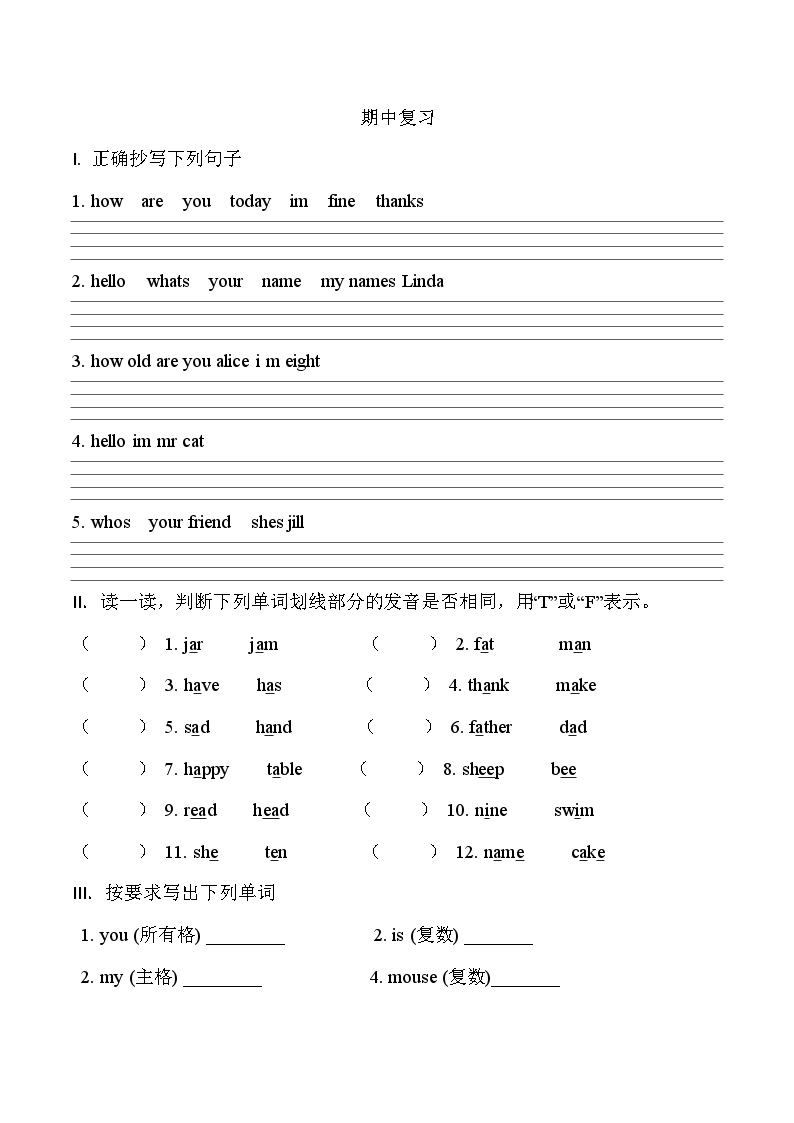 期中（试题）-2023-2024学年牛津上海版（试用本）英语三年级下册