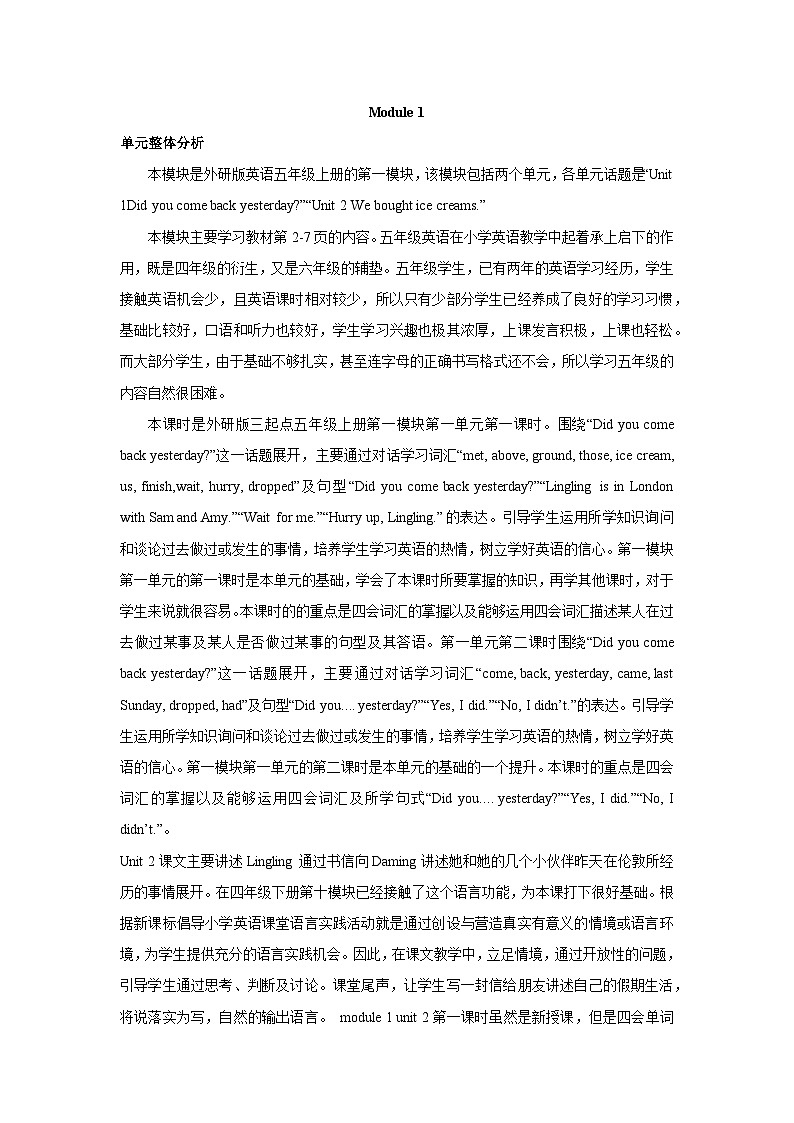 2024年外研版三起五年级上册教案模块概述与课时安排M101