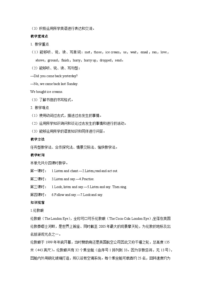 2024年外研版三起五年级上册教案模块概述与课时安排M103