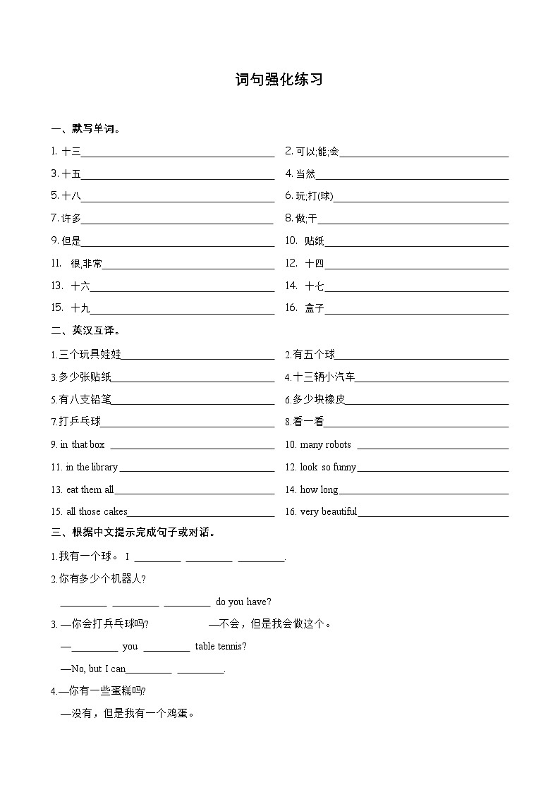 Unit 3 必备知识(复习讲义)-2023-2024学年四年级英语上册单元速记·巧练(译林版三起)第3页