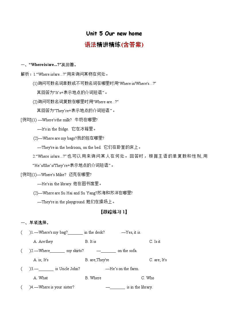 Unit 5 语法(复习讲义)-2023-2024学年四年级英语上册单元速记·巧练(译林版三起)第1页
