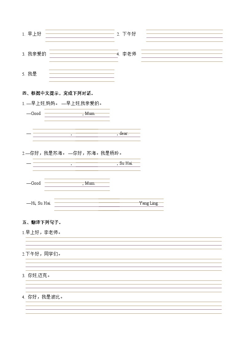 Unit 1重点词句默写+必背知识-2023-2024学年三年级英语上册单元速记·巧练(译林版三起)第2页