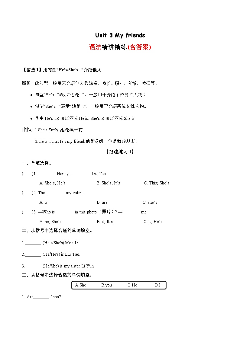 Unit 3 语法（复习讲义）-2023-2024学年三年级英语上册单元速记·巧练（译林版三起）