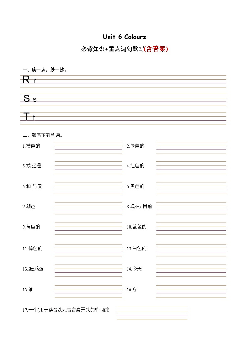 Unit 6重点词句默写+必背知识-2023-2024学年三年级英语上册单元速记·巧练(译林版三起)01
