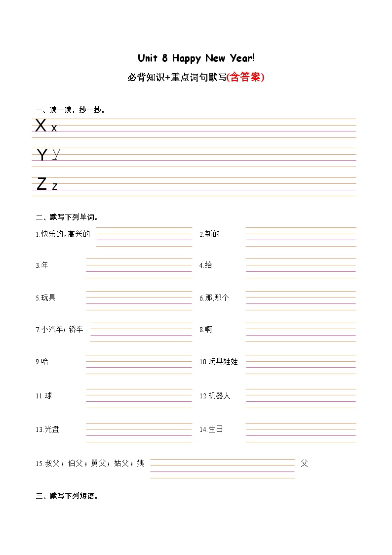 Unit 8重点词句默写+必背知识-2023-2024学年三年级英语上册单元速记·巧练（译林版三起）